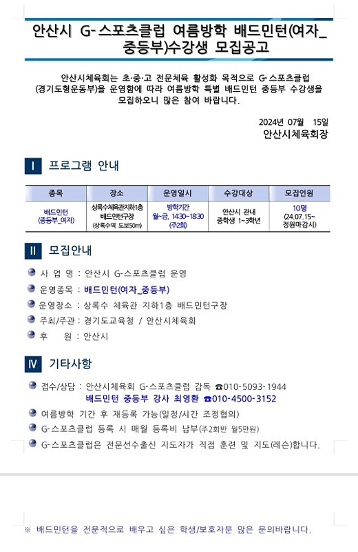 여자중학생 배드민턴 수강생모집 썸네일