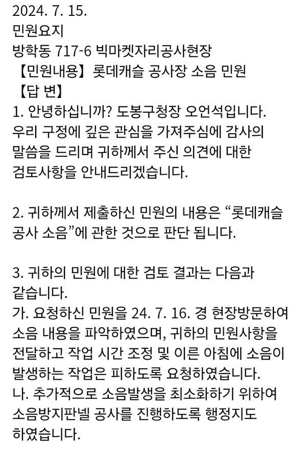 롯데캐슬 공사 지금까지 소음방지 대책이 없었나봐요 썸네일