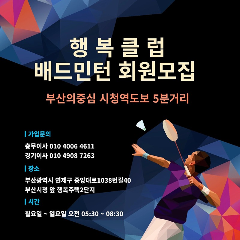 행복 배드민턴클럽 썸네일