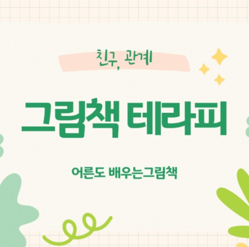 📚독서 및 그림책테라피📚 썸네일