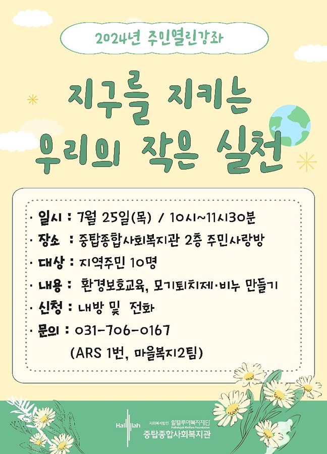 중탑종합사회복지관 주민열린강과  썸네일
