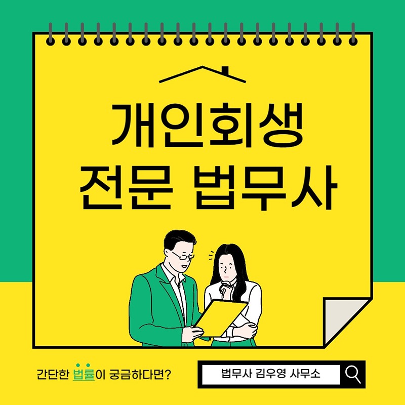 개인회생/파산/면책 (정보방)