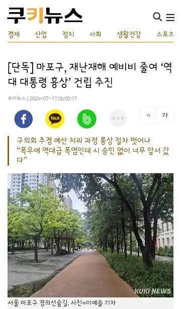 마포구가 재난예비비 줄여 역대 대통령 흉상 세우려 한다는데 썸네일