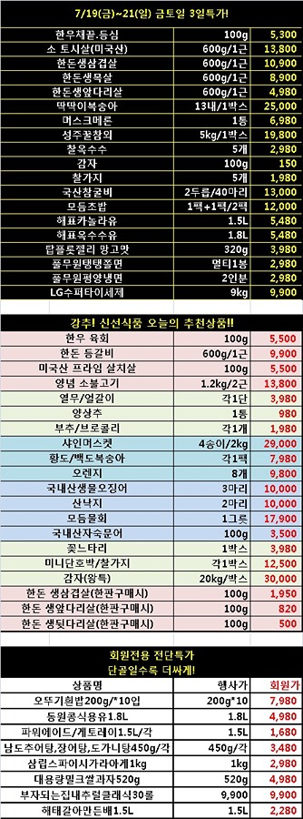 오늘 학익동 세계로마트 세일문자예요 썸네일