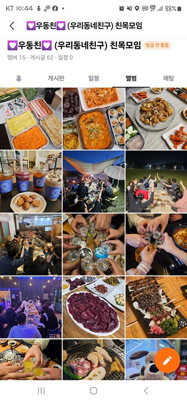 경산 대구 💟우동친💟 (우리동네친구) 썸네일