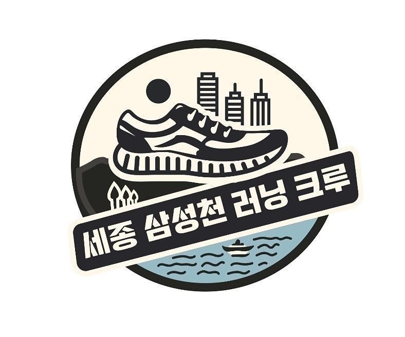 [SSRC] 세종 삼성천 러닝 크루 썸네일