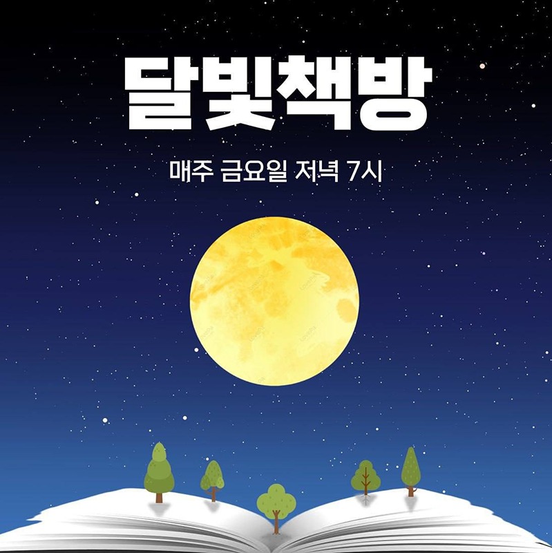 울산 독서모임 달빛책방🌕 썸네일