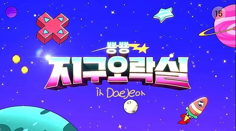 지구오락실 in 대전! 썸네일