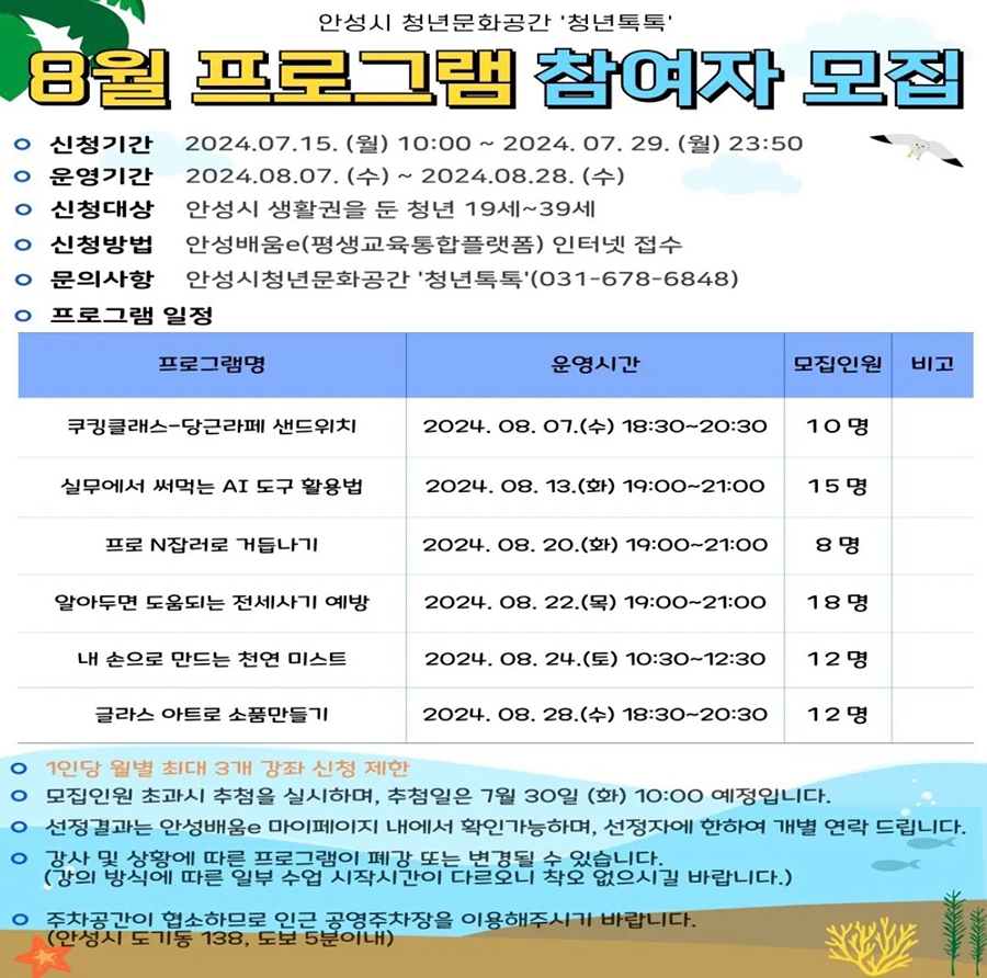 8월 프로그램 참여자 모집‼️ 썸네일