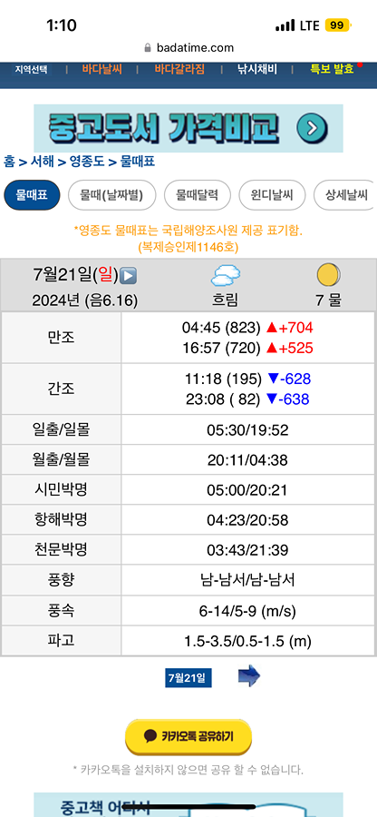 물때표 보는방법이요 ㅜㅜㅠ 썸네일