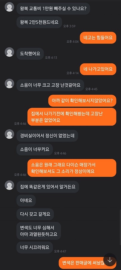 직거래 후 환불 받아주시나요? 썸네일