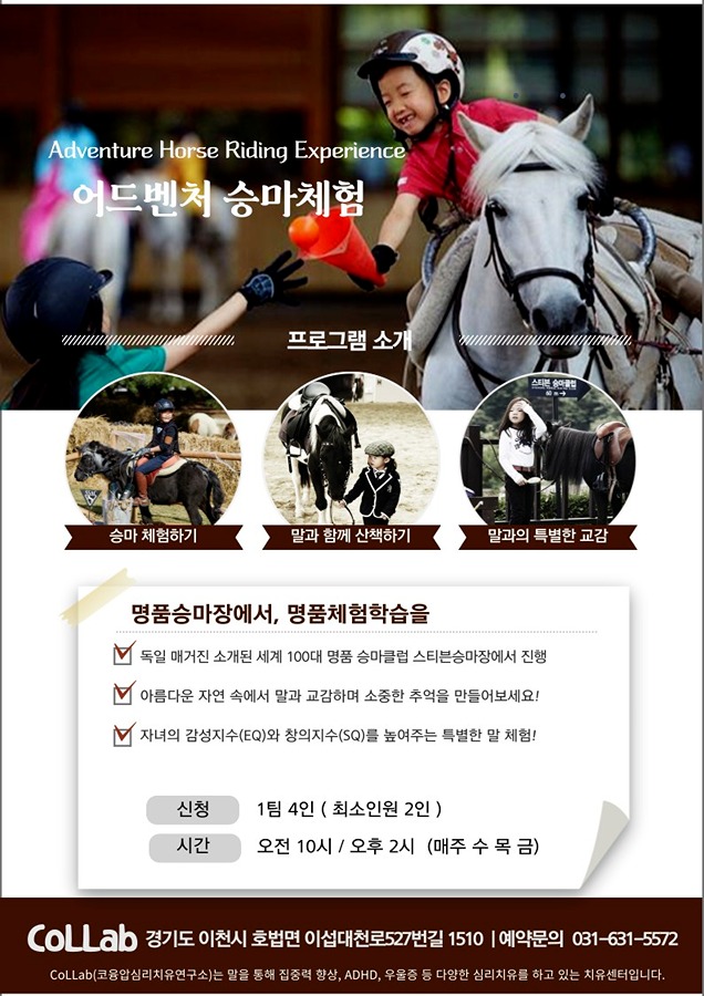 어드벤처승마체험학습을  아시나요? 썸네일