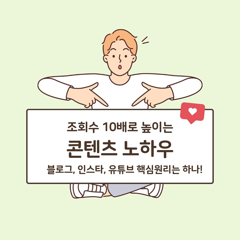 1인사업자 sns 셀프마케팅