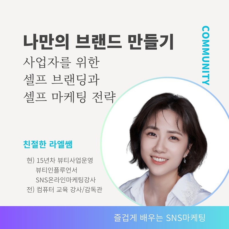 1인사업자 sns 셀프마케팅 썸네일