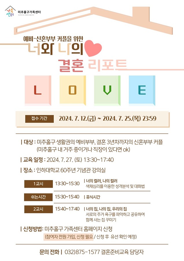 커플부터 결혼 3년차까지 들을 수 있는 성격, 인테리어 무료강의가 있대요~ 썸네일