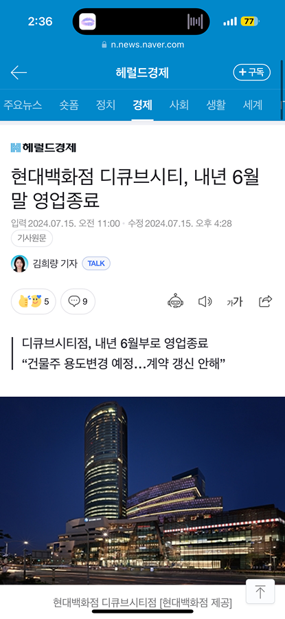 신도림 디큐브 영업종료 썸네일