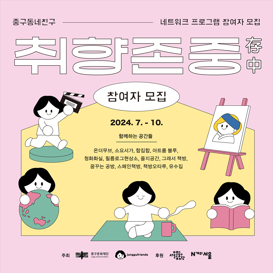 공통의 취향취미를 가진 동네친구 찾으세요?? 썸네일