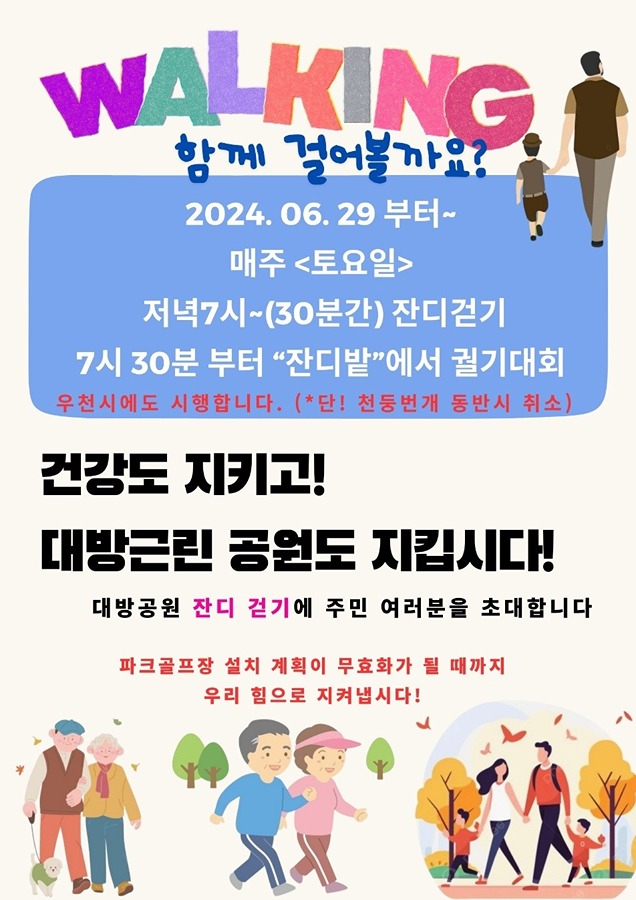 대방공원 사랑합니다.  썸네일