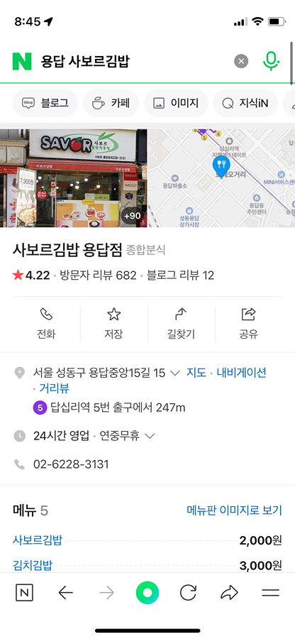 용답동 사보르김밥집 썸네일