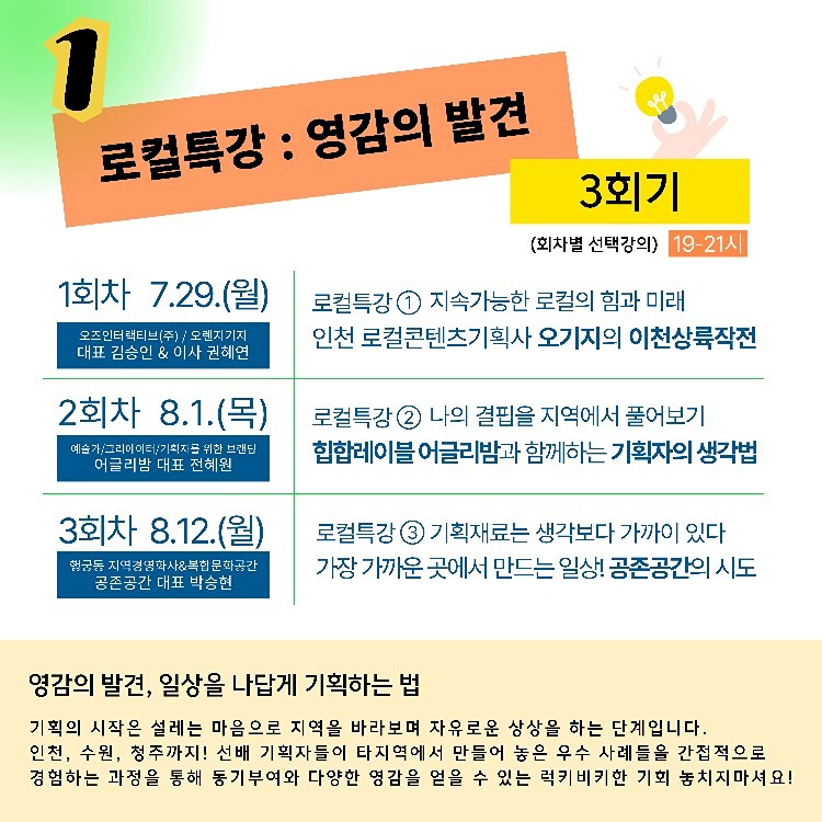 (청년교육) 타지역 기획자들의 특강교육소식 썸네일