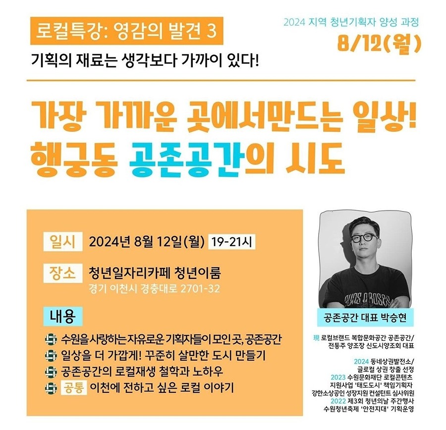 좋은 영감을 주는 청년 기획자 교육특강 소식입니다. 썸네일