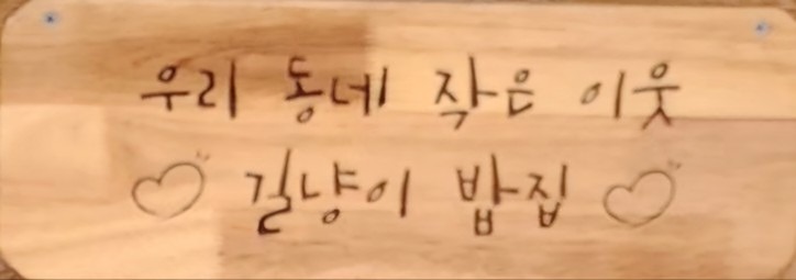 우리동네 작은이웃 고양이와 함께 썸네일