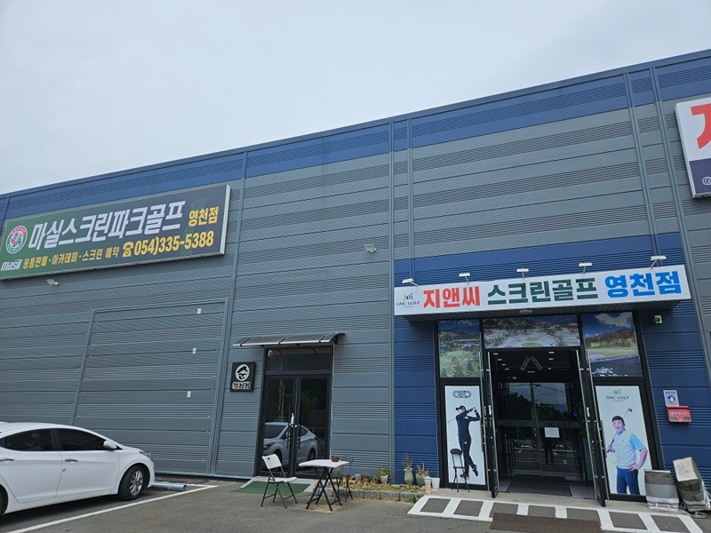 스크린 파크골프 썸네일