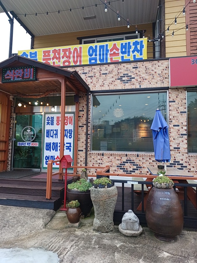 장어뼈다귀맛집 썸네일