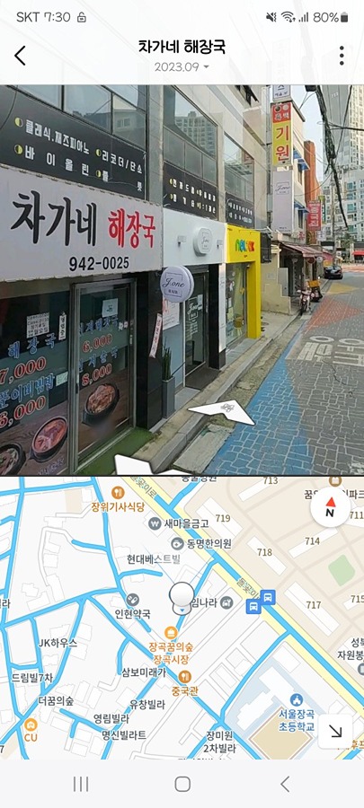 장곡초등학교 부근 '차가네해장국' 썸네일