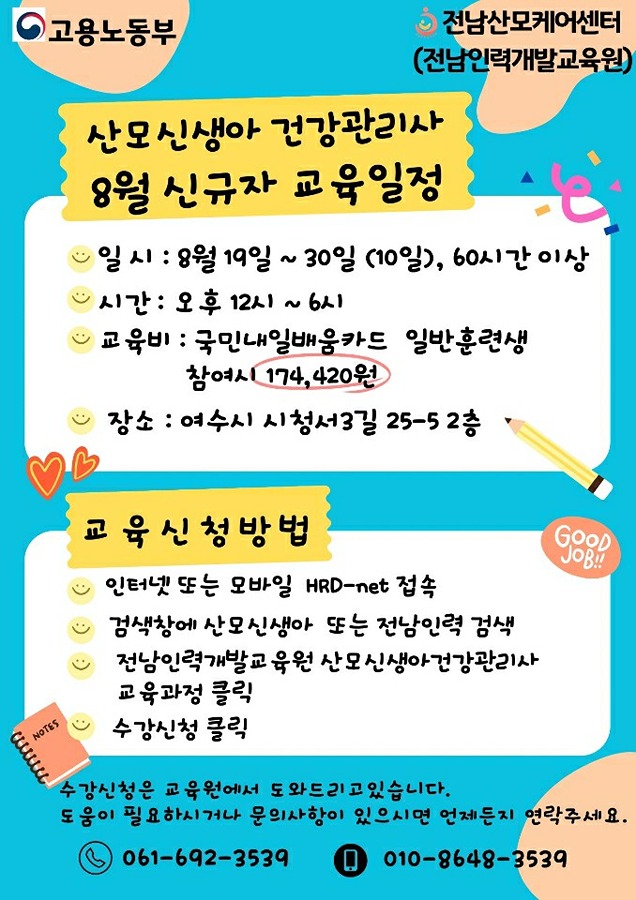 24.08 국비지원 산모신생아건강관리사(산후도우미) 교육 썸네일