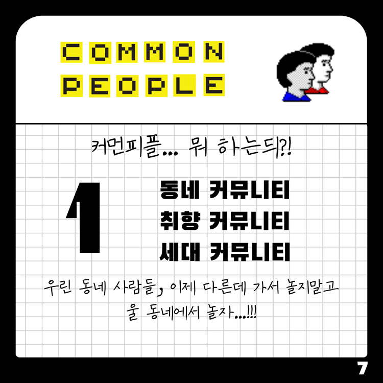 커먼 피플 - 대덕 취향 커뮤니티 썸네일