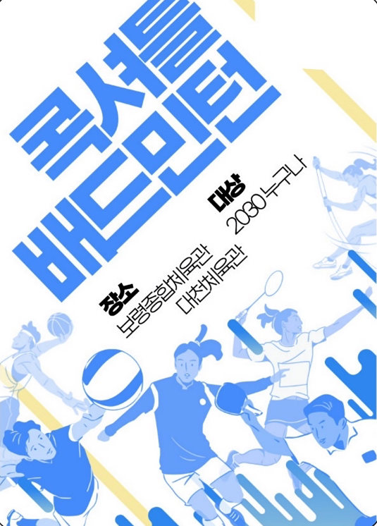 콕셔틀 보령 2030 배드민턴 🏸 썸네일