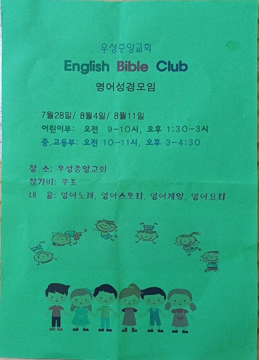 English Bible Club 영어공부 썸네일