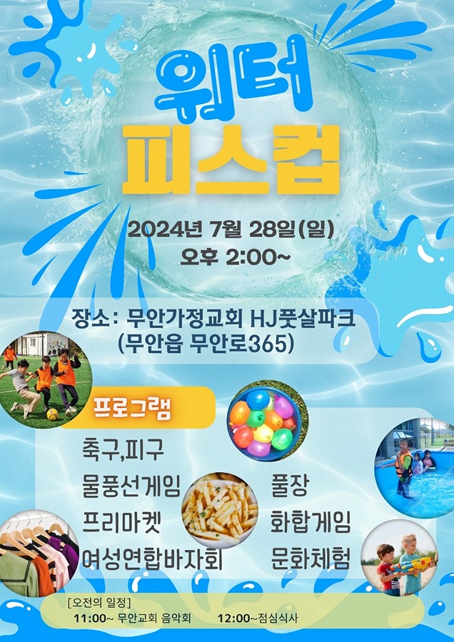 ⚽💦7월 28일💦⚽ 워터 피스컵  썸네일