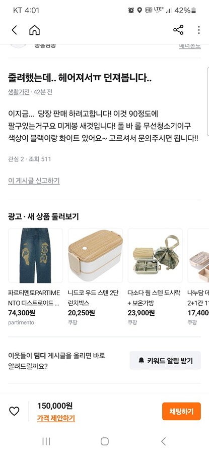 당근에 사기꾼들이 많은건 알았지만... 썸네일