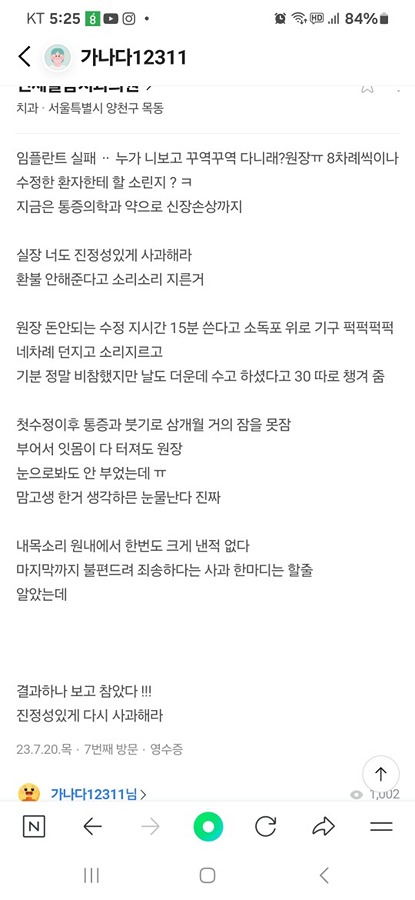 네이버사실리뷰에 발끈하네  썸네일