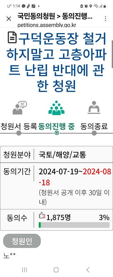 구덕운동장 아파트 건립 결사반 썸네일