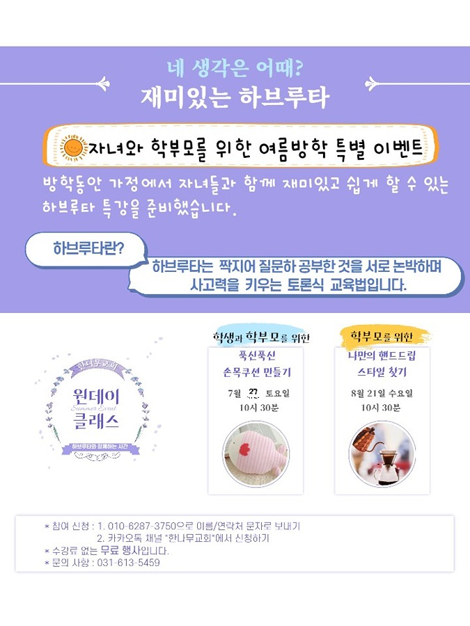 재미있는 하브루타 썸네일