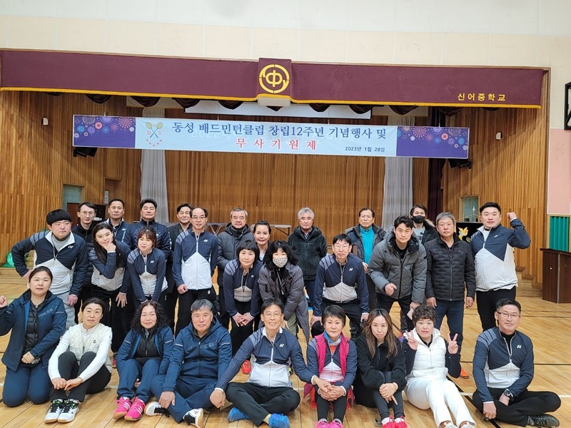 동김해 동성 배드민턴 클럽 썸네일
