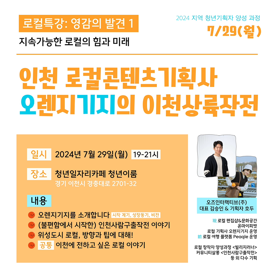 청년 기획자 양성과정 교육 신청하세요:) 썸네일