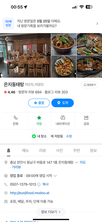 동태탕 맛집 썸네일