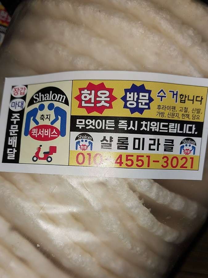 헌옷 헌책 등 수거 썸네일
