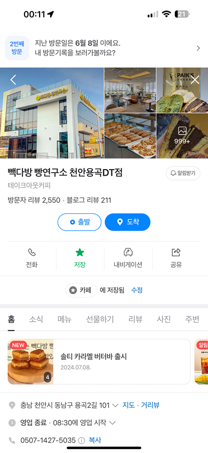 빽다방 썸네일