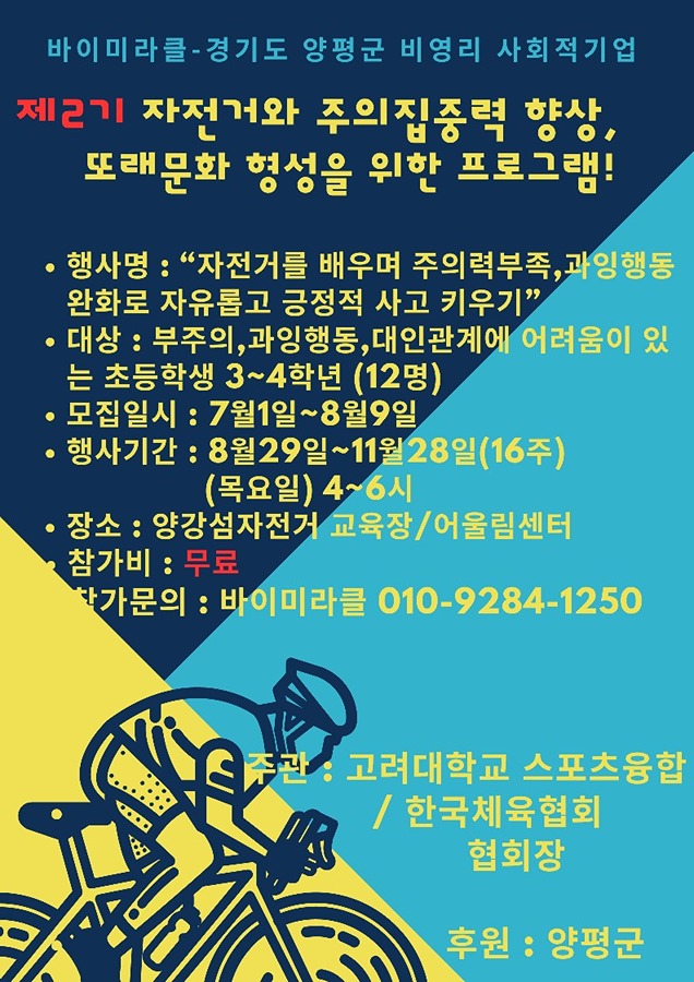 자전거 프로그램!! 썸네일