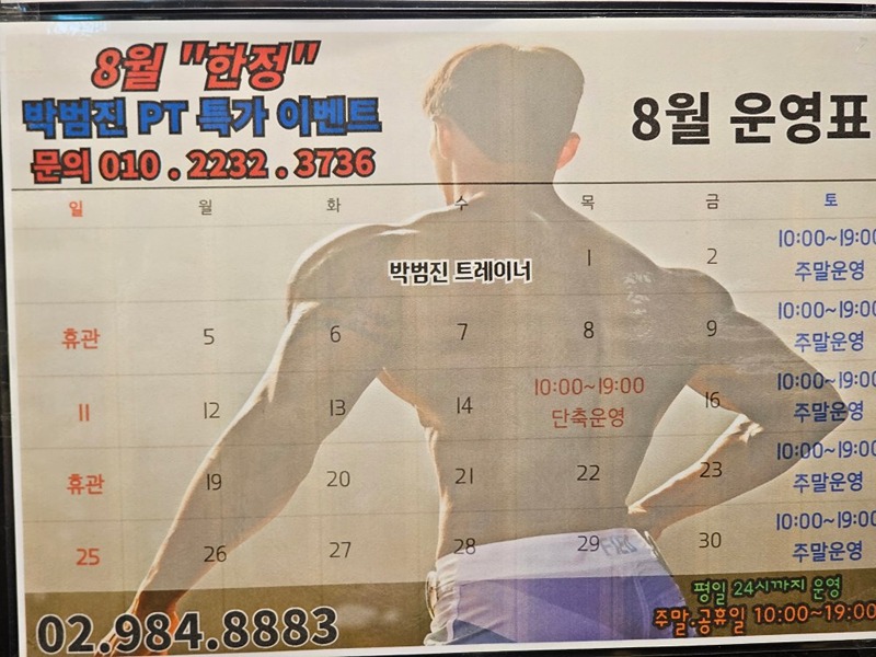 미아동 헬스장에서 운동하는분들 썸네일