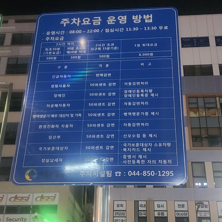 보람동 주차요금 썸네일