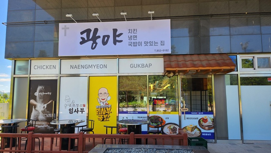 임사부냉면 국밥 깻잎두마리치킨 썸네일