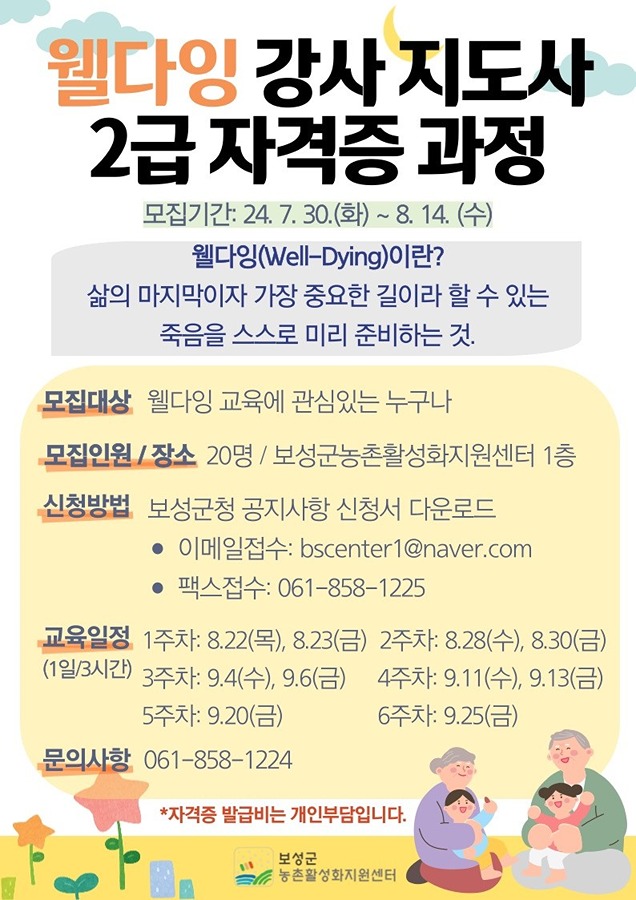 웰다잉 강사 지도사 2급 자격증 과정 썸네일