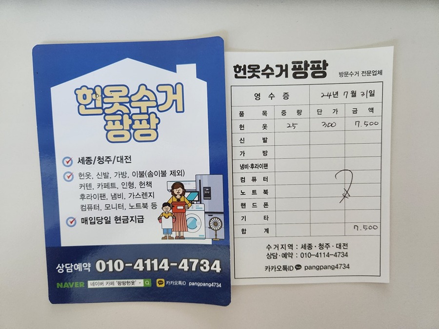 헌옷수거 썸네일