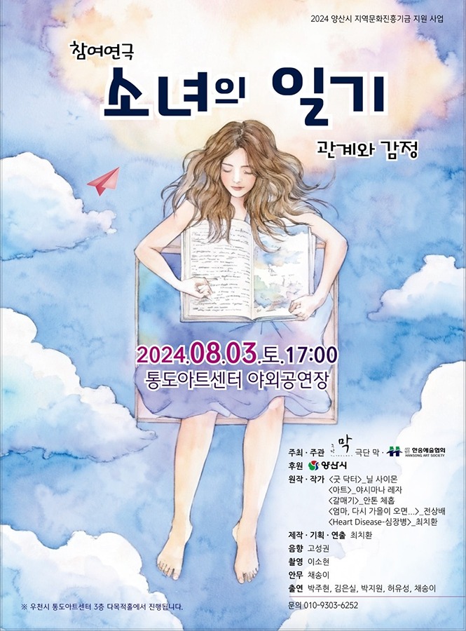 8월3일 (토) PM5시 양산시 하북면 통도아트센터 야외공연장으로 오세요~ 썸네일